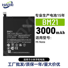 BM21适用小米Mi Note大容量全新手机电池3000mah现货工厂直销批发