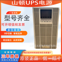 在线式山顿UPS不间断电源20KVA 15KVA 10KVA 6KVA 3KVA 2KVA1KVA