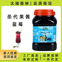 太湖美林蓝莓圣代果酱冰淇淋甜品商用芒果果酱含果肉果粒草莓酱