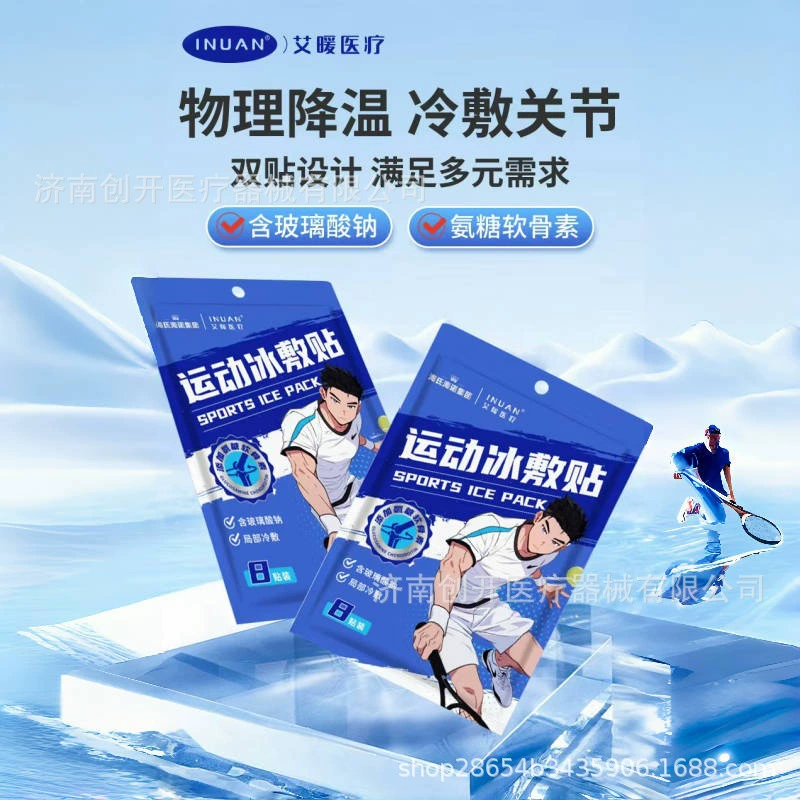 海氏海诺艾暖 Sports cold compress, cooling thermometer, physical protection