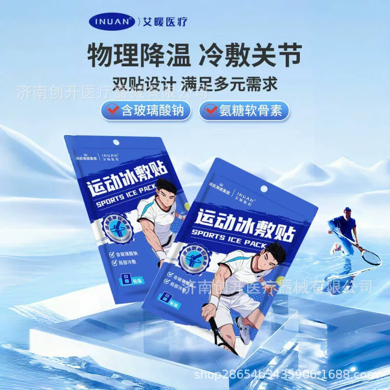 海氏海诺艾暖 Sports cold compress, cooling thermometer, physical protection