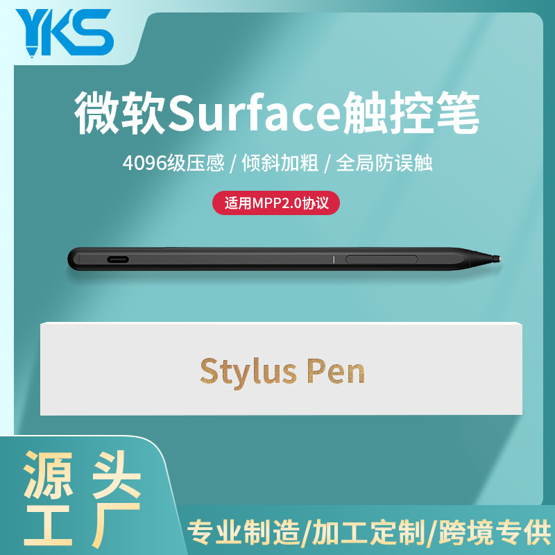 定制 适用于微软触控笔4096级压感电容笔Surface pro 7 6 5手写笔