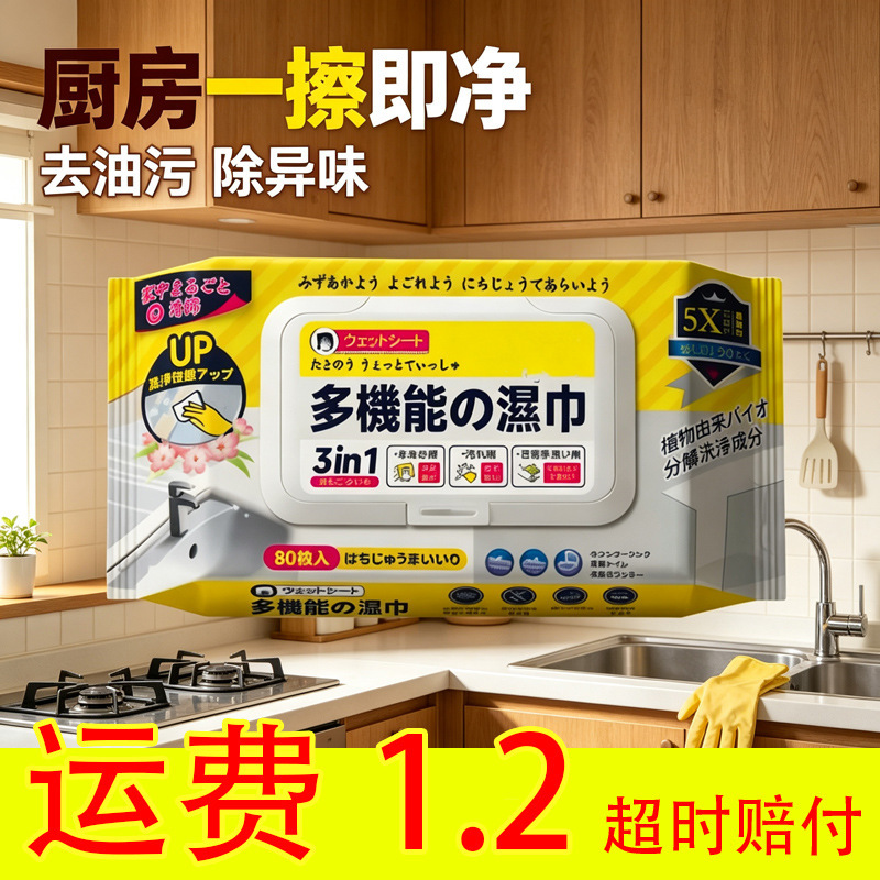 Powerful multi-functional household cleaning wipes for removing oil stains in kitchens and living rooms, sterilizing and decontaminating Powerful multi-functional household cleaning wipes for removing oil stains in kitchens and living rooms, sterilizing and decontaminating