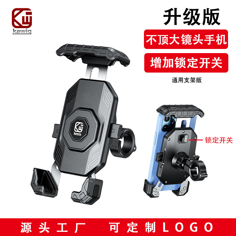 Kaiweige New Motorcycle Mobile Phone Holder Bicycle Electric Vehicle Mobile Phone Navigation Rotating with Switch Lock Holder