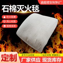 大量生产 石棉灭火毯 石棉被 1米*1米，1.5米*1.5米 阻燃毯逃生毯