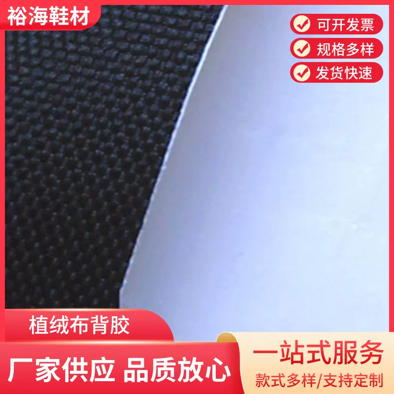 24新款植绒布背胶厂 自粘布料加工 EVA泡棉上不干胶 东莞复合面料