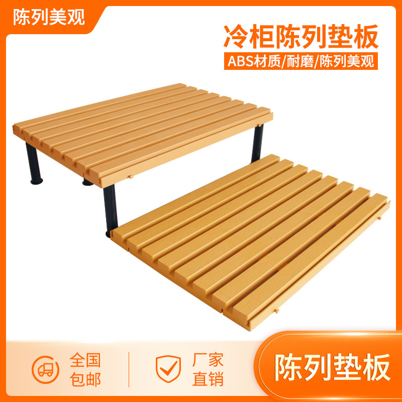 超市冷柜底层陈列垫板陈列托盘塑料生鲜猪肉防潮保鲜垫板