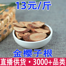 金樱根 金樱子根 金樱根 金樱根批发代发