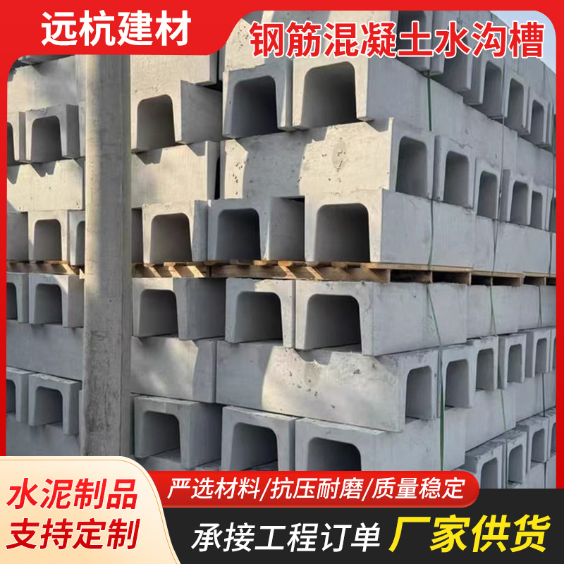 源头厂家排水管水泥排水沟U型地沟槽现货直发混凝土U型设计