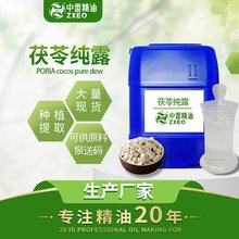 吉安中香精油厂家供应茯苓纯露茯苓提取液量大批发现货可