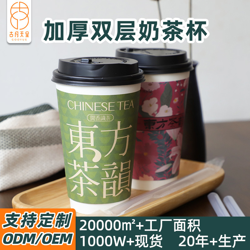 Milk Tea Cup, Disposable Paper Cup, Thickened, Insulated, Anti-Scalding, Customized Double-Layer Hot Drink Cup, Commercial Food-Grade Takeaway Cup Milk Tea Cup, Disposable Paper Cup, Thickened, Insulated, Anti-Scalding, Customized Double-Layer Hot Drink Cup, Commercial Food-Grade Takeaway Cup