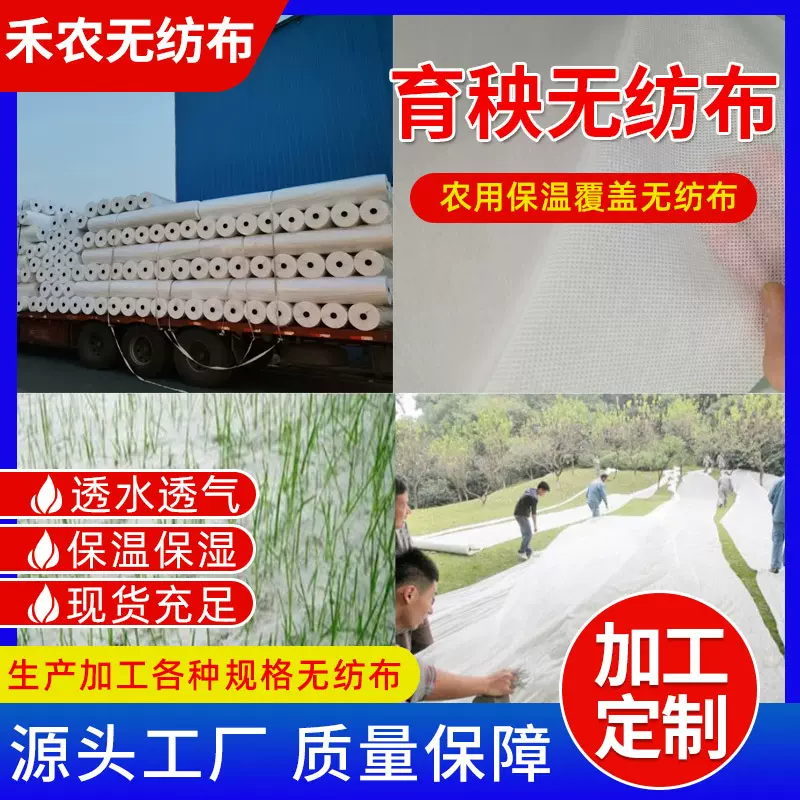 供应白色农用保温防寒无纺布 多规格pp纺粘农作物蔬菜保温无纺布
