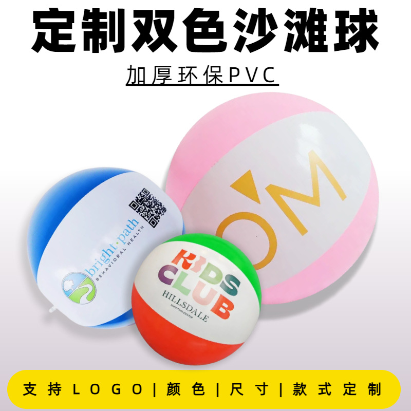 定制双色充气沙滩球户外亲子互动游戏海洋球LOGO尺寸颜色款式定制