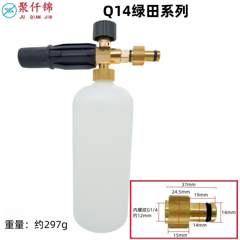 High pressure car wash water gun — Universal Adjustable PA Foam - q14-green-field-interface-c-style-foam-cannon