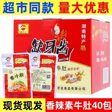 缺牙齿香辣素牛肚魔芋丝16g*30包湖南特产超辣素毛肚麻辣休闲零食