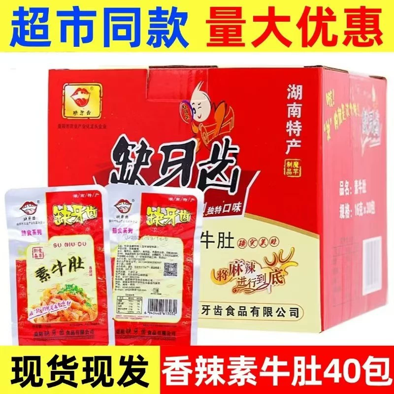 Deficient Teeth Spicy Vegetarian Tripe Konjac Shreds 16 г * 30 упаковок Хунань Специальные супер-острые вегетарианские волосатые тройные пряные закуски