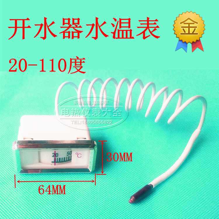 开水器热水器用水温表 测温表 开水器温度计20-110℃ 水箱配件