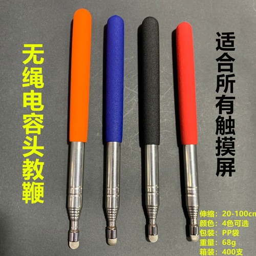 Telescopic pointer, teaching rod, electronic touch screen pen, baton, whiteboard pen, teaching stick, touch screen all-in-one machine, pointer pen, touch screen pen