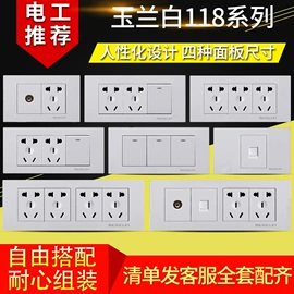 配电箱;墙壁开关;插座配件