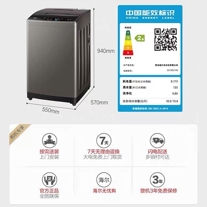 海尔10公斤洗衣机全自动家用大容量自编程波轮洗衣机除螨洗Z109