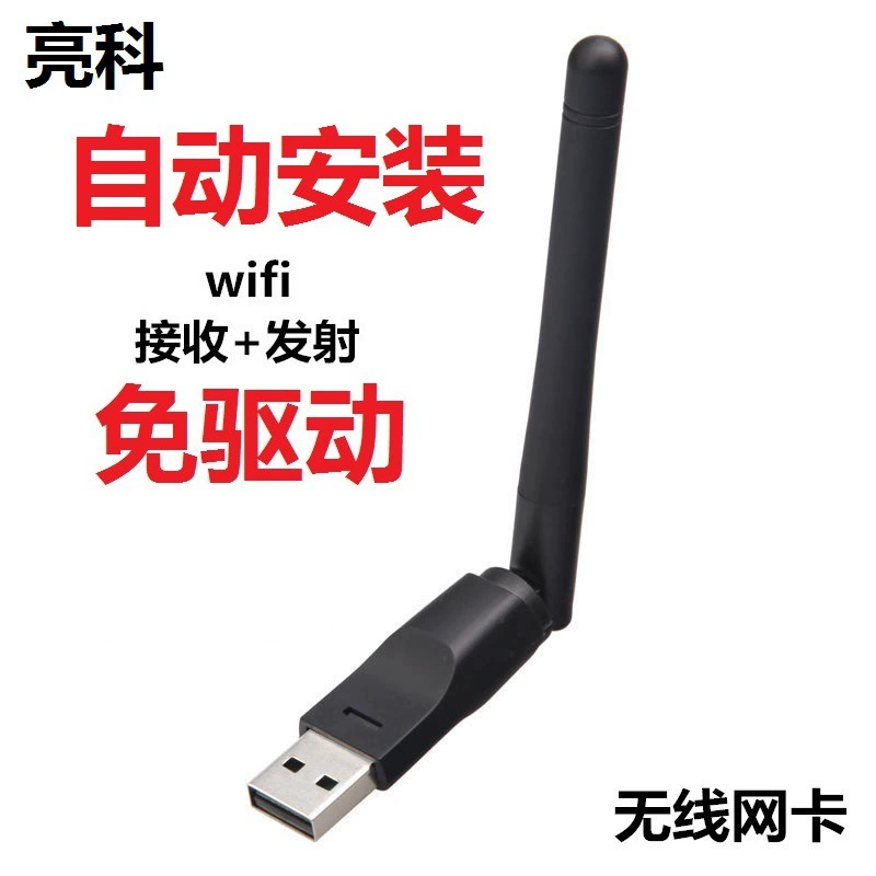 7601 без привода USB приемник беспроводной сетевой карты компьютер настольный сетевой сигнал высокоскоростной приемник передатчик