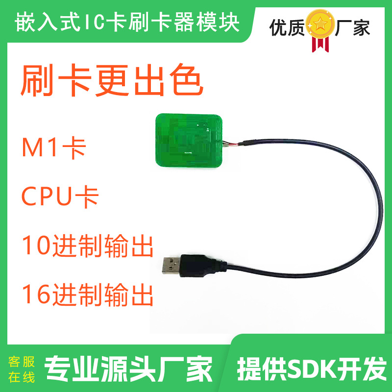 IC卡M1卡刷卡器门禁卡读卡器模组嵌入式内置式IC卡读卡器模块批发