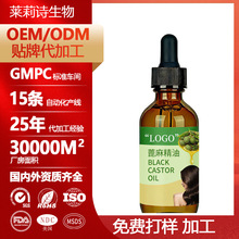 贴牌OEM ODM代加工蓖麻精油头皮护理护发按摩保湿滋润精华油定制