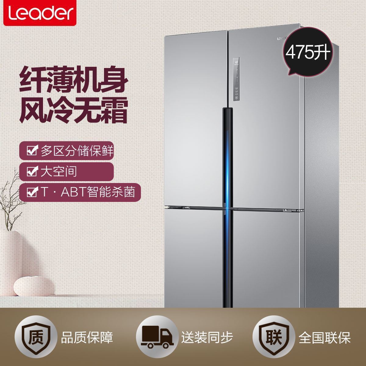 海尔出品统帅冰箱十字对开门四门家用风冷无霜静音BCD-475WLDPC