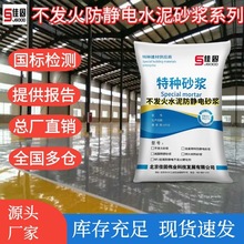 四川成都不发火水泥砂浆防静电砂浆金属骨料耐磨地坪不发火细石混