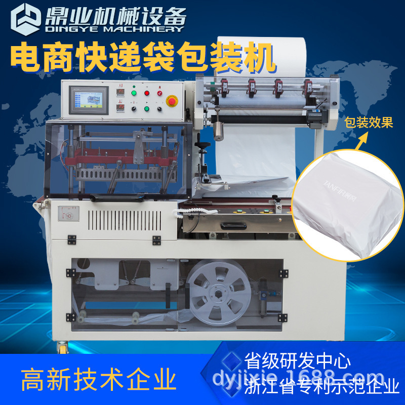 鼎业DQL5545PEG电商童鞋男女服装快递袋PE膜打包机 全自动封切机