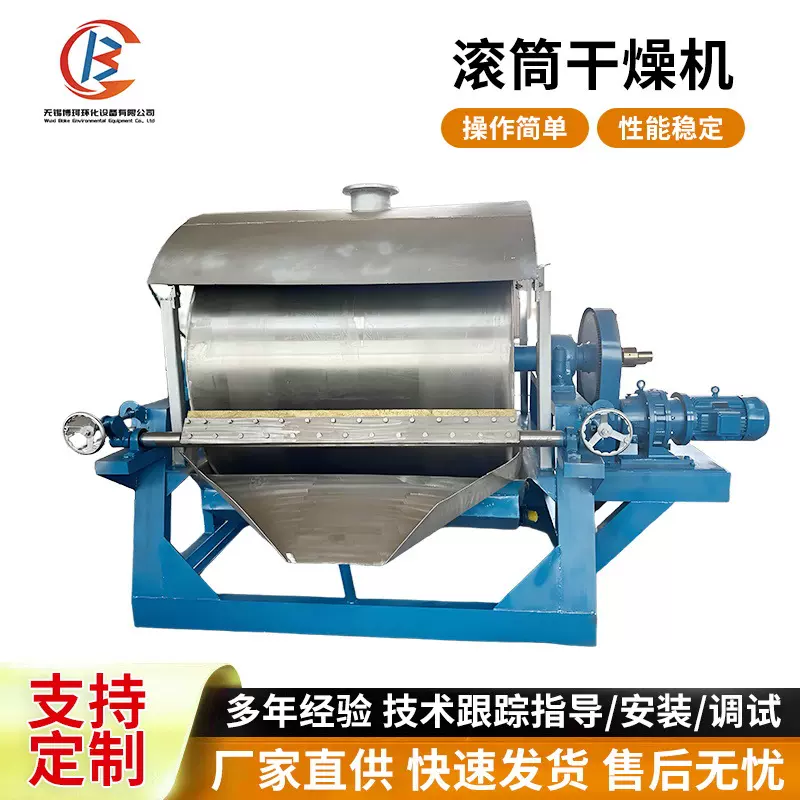 高效滚筒干燥设备废水蒸发器回转式干燥机 酵母菌滚筒干燥机无锡