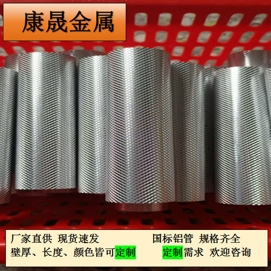 深圳滚花铝管 6063国标滚花打孔 激光切割公差精准 表面氧化处理