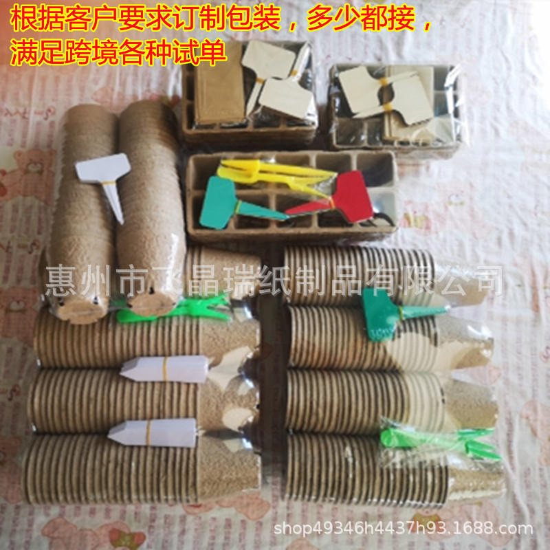 厂家直销纸浆育苗杯种发芽盆可降解育苗钵6圆8圆等育苗盘支持包装