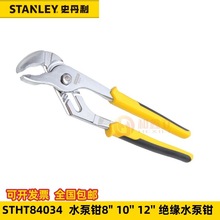 ʷ����STHT84034-8-23ˮ��ǯ8��10��12�� �󿪿�58mm��Եˮ��ǯ