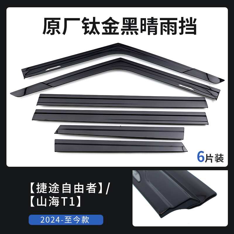 Adecuado para Jietu Traveler Shanhai T2 T1 Freedom Modificación del reflector de la parte superior del automóvil Accesorios de bloque de arena y grava