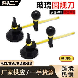 玻璃圆规刀划圆玻璃开孔器割圆六轮滚轮玻璃刀油烟机开孔器批发