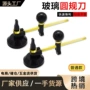 割圆圆玻璃开孔器
