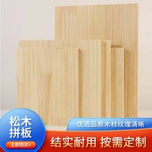 厂家松木板自然纹路双面无漆实木家具板樟子松工艺品盒子原木材料