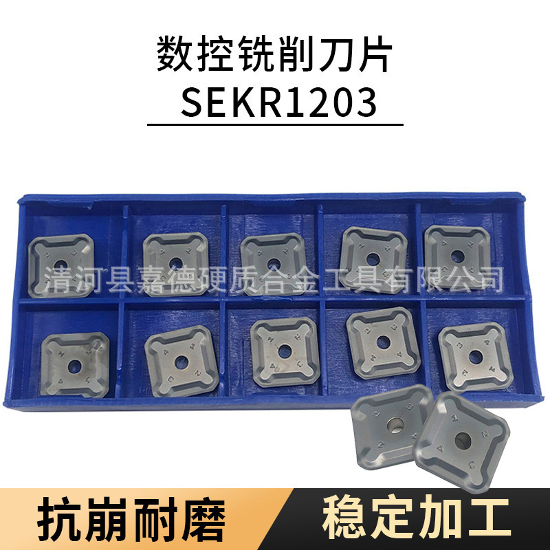 硬质合金双头数控铣刀片SEKR1203四方精铣开槽铣刀片钢件加工