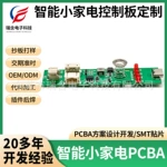 定制智能个护小家电控制板pcba线路板方案设计 语音控制开发抄板