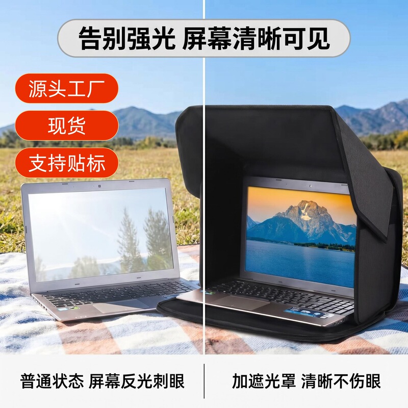 Cross-border in-stock outdoor laptop sunshade, computer privacy cover, foldable portable laptop protective case
