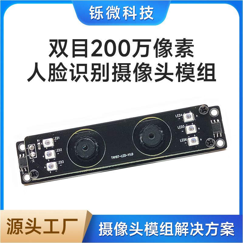 Camera Module Binocular 2.0million Pixel Face Recognition Infrared Fill Light usb Camera Factory Wholesale