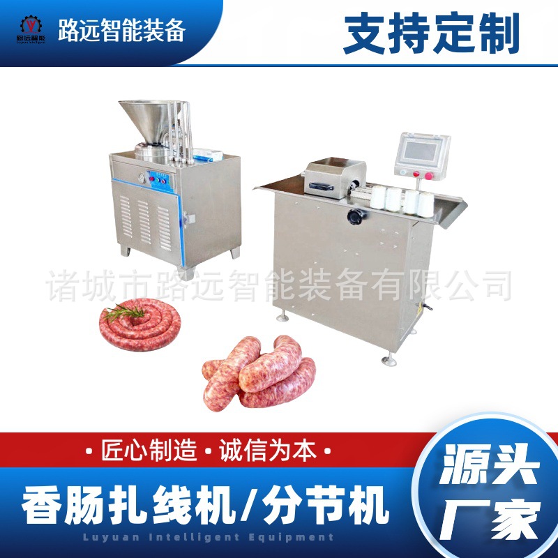 全自动扎线机器腊肠快速打结机哈尔滨红肠扎线机不锈钢香肠扭结机