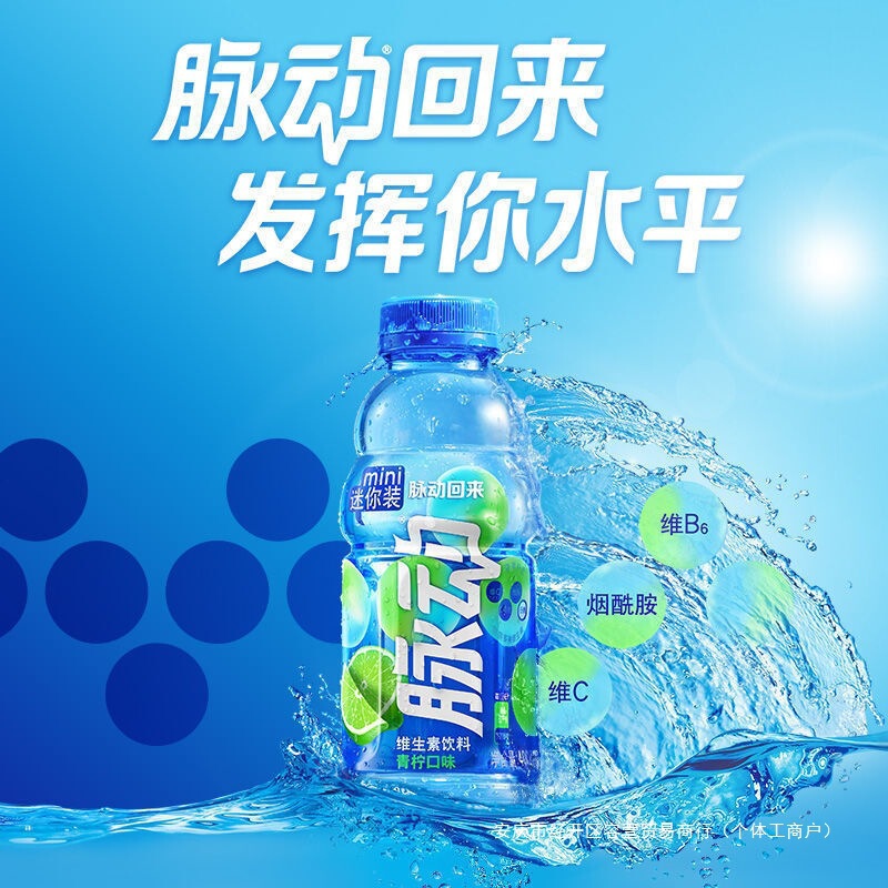 脉动饮料400ml*24瓶整箱批发迷你装青柠桃子味运动饮料官方正品|undefined