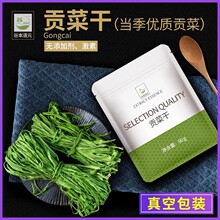 贡菜干货真空包装2026新货龙须菜凉拌火锅食材脱水蔬菜官方旗舰店