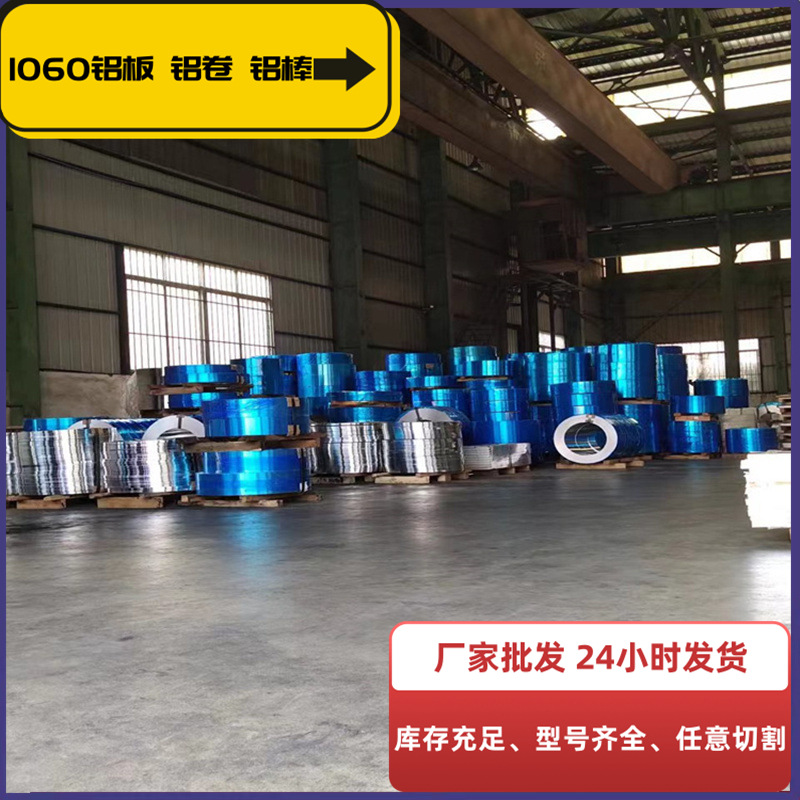 批发0.1-800mm 1060铝板批发 1060铝卷分条 1060铝棒氧化性能好