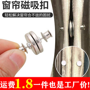 Bed Curtain Blackout Magnetic Magnet Button Anti-Light Leakage Magnet Button Detachable Closure Strong Magnetic Buckle