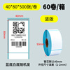 Three anti -thermal sensitivity paper non -dry glue label printing paper 15070 rolled tube non -dry glue Emanya sticker thermist tag paper