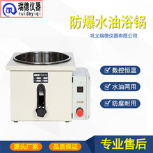 防爆恒温水浴锅5L实验室电热数显油浴锅不锈钢内胆恒温槽 厂家