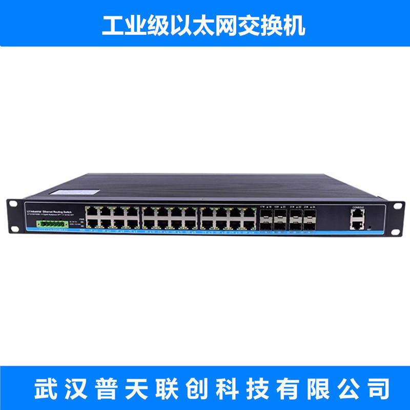 工业级核心以太网交换机 8光24电 机架式 千兆环网自愈三层网管型